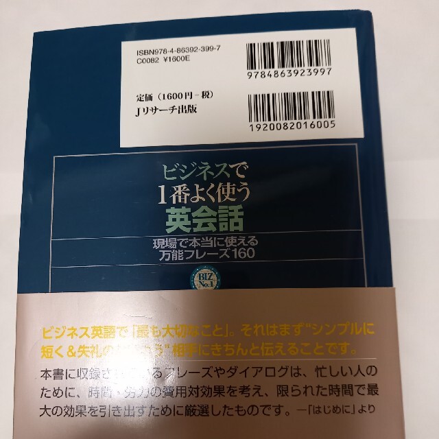 ビジネスで１番よく使う英会話 エンタメ/ホビーの本(語学/参考書)の商品写真