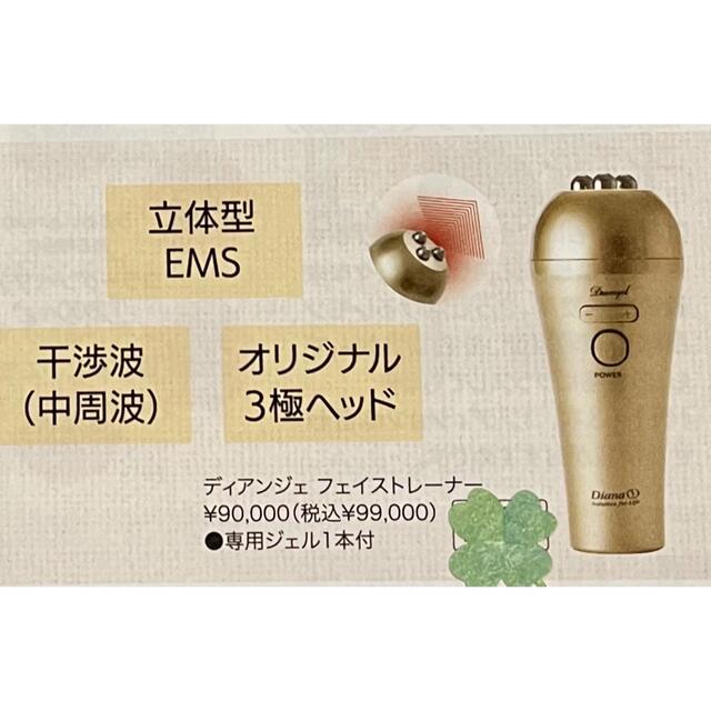 半額販売中 ディアンジュ フェイストレーナー【新品未使用】 www.m