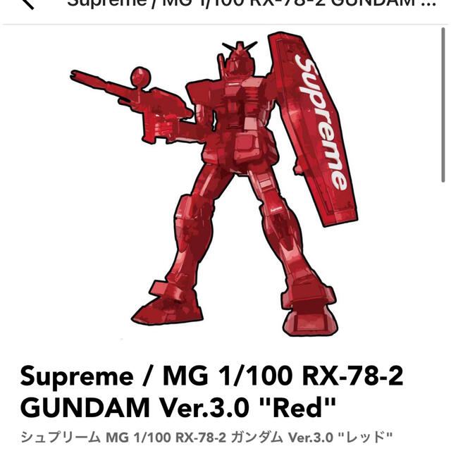 激安の Supreme GUNDAM RX-78-2 1/100 MG / Supreme - プラモデル