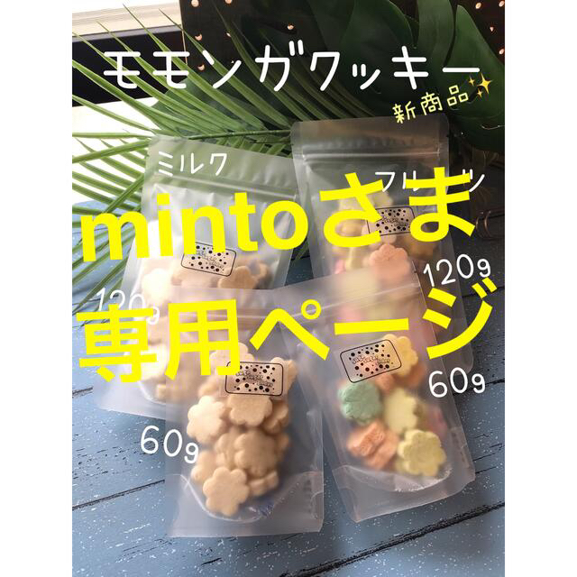 mintoさま専用ページ その他のペット用品(小動物)の商品写真