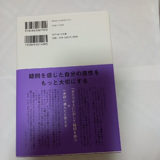 あたりまえを疑え。 自己実現できる働き方のヒント エンタメ/ホビーの本(ビジネス/経済)の商品写真