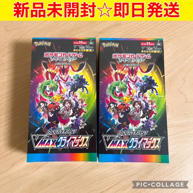 新品未開封】ポケモンカードゲーム VMAXクライマックス 2box 今年の