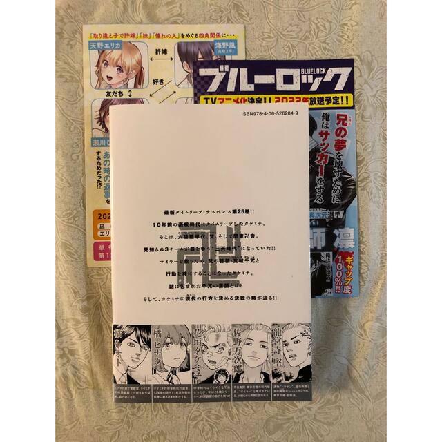 講談社(コウダンシャ)の東京卍リベンジャーズ ２５ エンタメ/ホビーの漫画(少年漫画)の商品写真