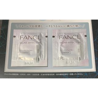 ファンケル(FANCL)のファンケル　サインズエフェクター(美容液)