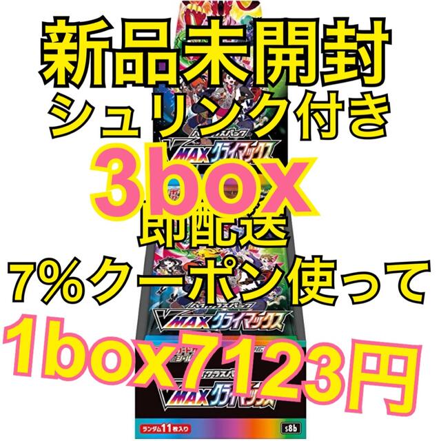 ポケモン - 即発送新品未開封3boxポケモンカードvmaxクライマックス ...