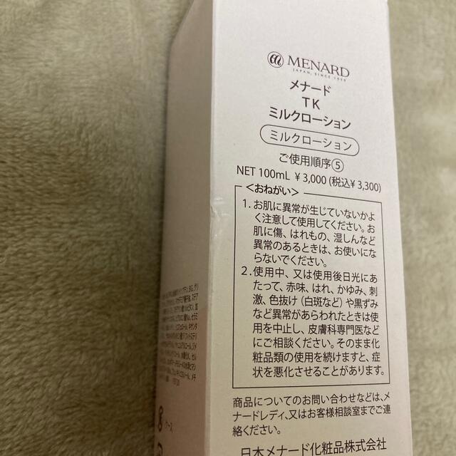 MENARD(メナード)のメナード TK ウォッシングクリーム 130g コスメ/美容のスキンケア/基礎化粧品(洗顔料)の商品写真