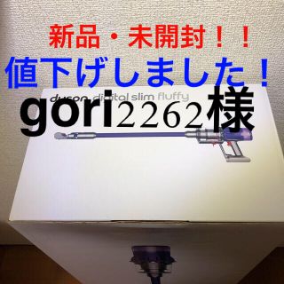 ダイソン(Dyson)のDyson Digital Slim Fluffy SV18FF(掃除機)