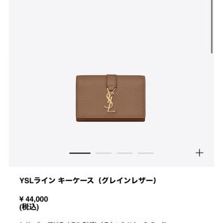 イヴサンローランボーテ(Yves Saint Laurent Beaute)のYSL キーケース(キーケース)