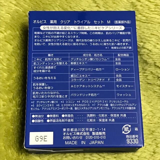 ORBIS(オルビス)のオルビス 薬用 クリア トライアル セット M (医薬部外品) コスメ/美容のスキンケア/基礎化粧品(化粧水/ローション)の商品写真