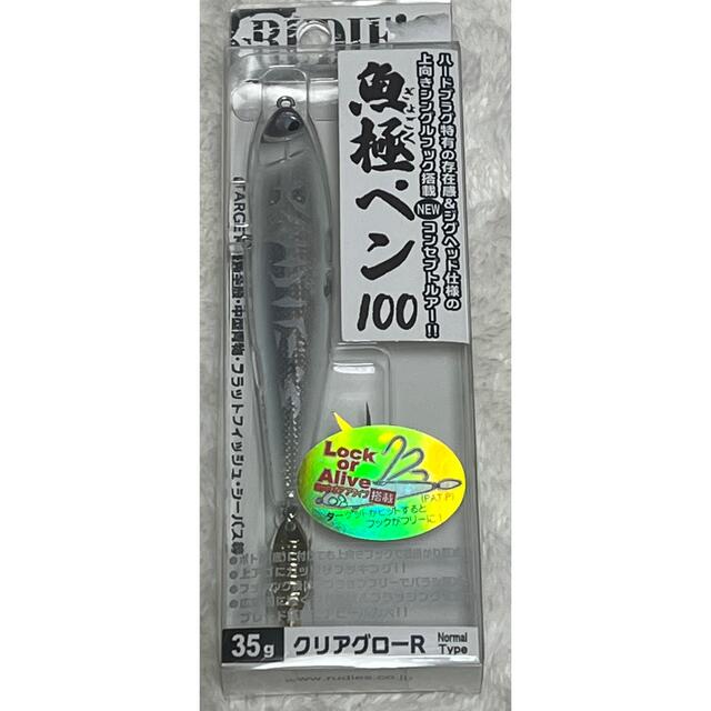 入手困難　魚極ペン　新品未使用 スポーツ/アウトドアのフィッシング(ルアー用品)の商品写真