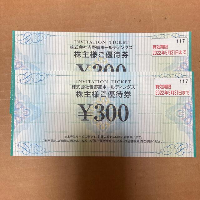 吉野家(ヨシノヤ)の吉野家　株主優待　300円券×2枚 チケットの優待券/割引券(レストラン/食事券)の商品写真