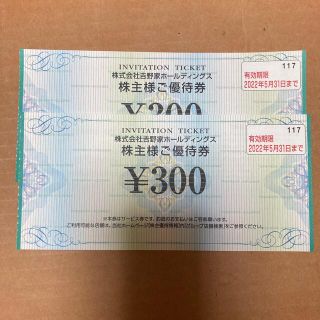 ヨシノヤ(吉野家)の吉野家　株主優待　300円券×2枚(レストラン/食事券)