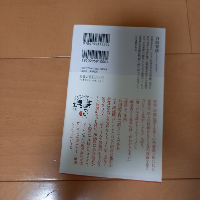 独学術 エンタメ/ホビーの本(ビジネス/経済)の商品写真