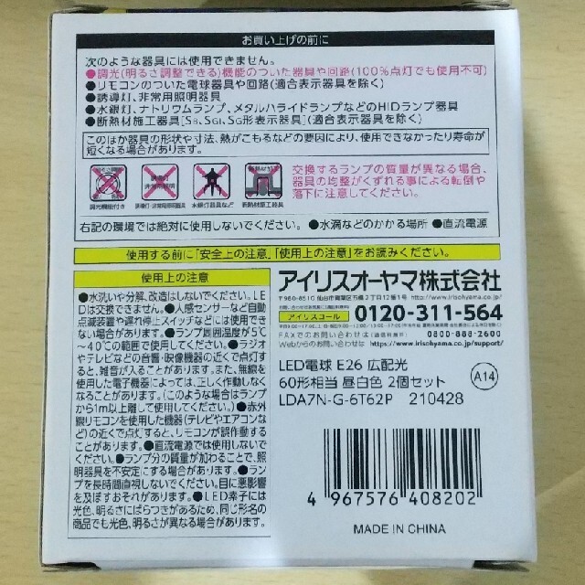 アイリスオーヤマ(アイリスオーヤマ)のrakutember様専用　アイリスオーヤマ　LＥD電球 インテリア/住まい/日用品のライト/照明/LED(蛍光灯/電球)の商品写真