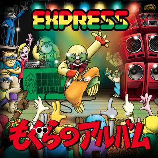 もぐらのアルバム EXPRESS 新品 レゲエ reggae ジャパレゲの通販 ... ジャパレゲCDセット