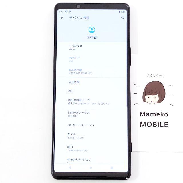 再追加販売 美品 Xperia 1 II ブラック SOG01 8/128GB au版 - 通販