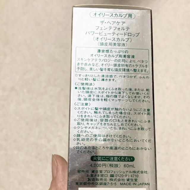 SHISEIDO (資生堂)(シセイドウ)の資生堂 フェンテフォルテ パワービューティードロップ(オイリースカルプ用) コスメ/美容のヘアケア/スタイリング(スカルプケア)の商品写真