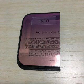 カバーマーク(COVERMARK)のカバーマーク フローレス フィット FR10 試供品 サンプル(サンプル/トライアルキット)