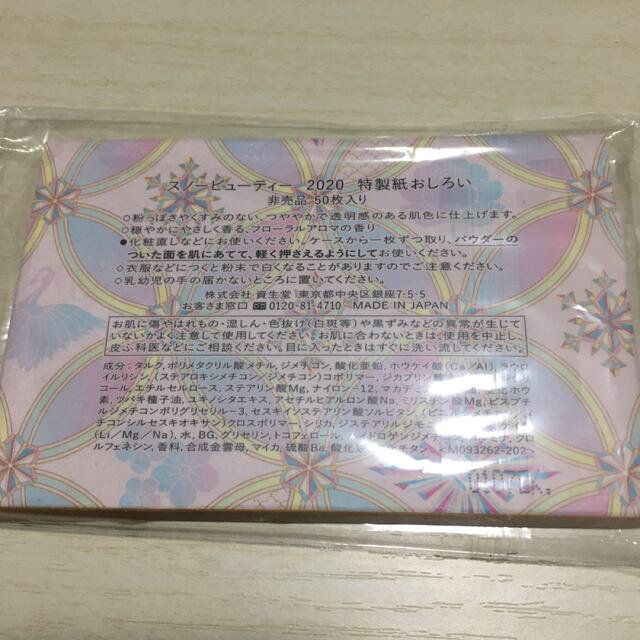 SHISEIDO (資生堂)(シセイドウ)のスノービューティー2020 特製紙おしろい　50枚入り コスメ/美容のメイク道具/ケアグッズ(あぶらとり紙)の商品写真