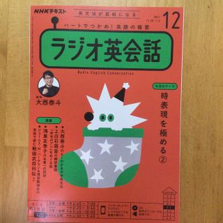 NHK ラジオ ラジオ英会話 2021年 12月号(その他)