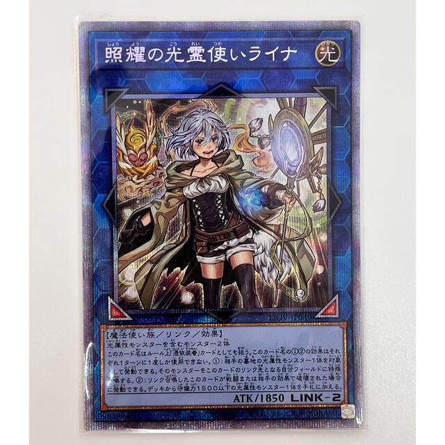 遊戯王(ユウギオウ)の遊戯王　照耀の光霊使いライナ　プリズマ　プリシク エンタメ/ホビーのトレーディングカード(シングルカード)の商品写真