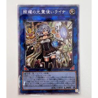 ユウギオウ(遊戯王)の遊戯王　照耀の光霊使いライナ　プリズマ　プリシク(シングルカード)