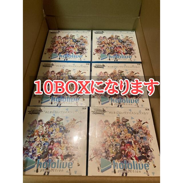 ホロライブ　10BOX 新品未開封　ヴァイスシュヴァルツ