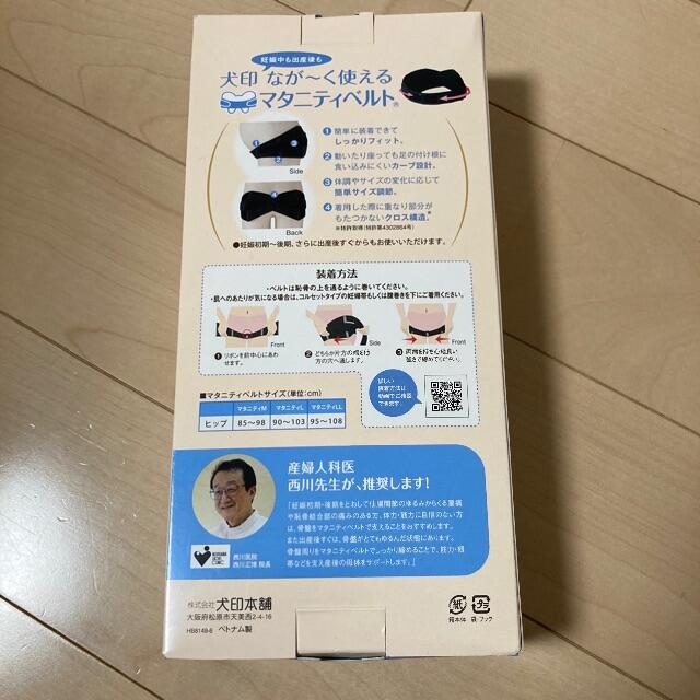 アカチャンホンポ(アカチャンホンポ)の Mサイズ。新品 犬印 ながーく使えるマタニティベルト 骨盤ベルト キッズ/ベビー/マタニティのマタニティ(マタニティ下着)の商品写真