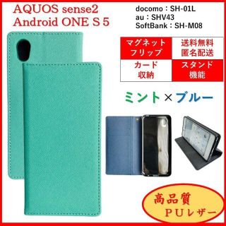 シャープ(SHARP)のAQUOS sense2 / One S5 スマホケース 手帳型 カバー(Androidケース)