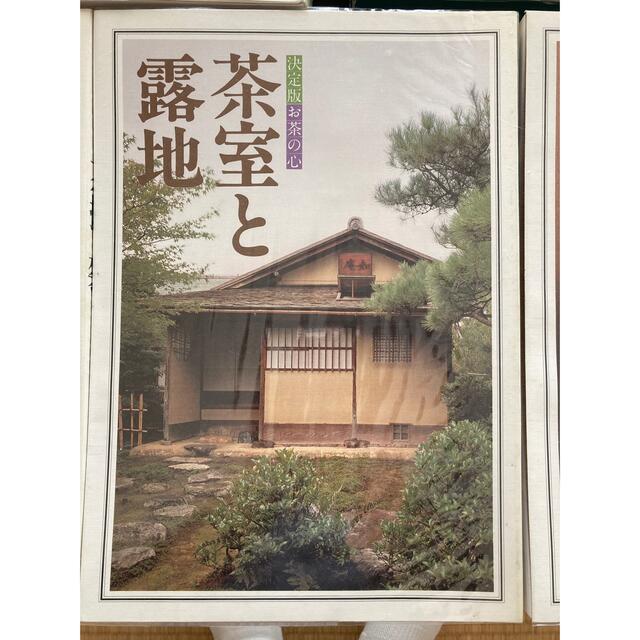 決定版 お茶の心 全7巻揃 函入り 茶室と露地 茶道具 茶懐石 茶掛 決定版 お茶の心 全7巻揃 函入り 茶室と露地 茶道具 茶懐石 茶掛