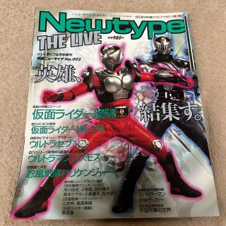 カドカワショテン(角川書店)のＮｅｗｔｙｐｅ　ｔｈｅ　ｌｉｖｅ 特撮ニュ－タイプ ｎｏ．００２(アート/エンタメ/ホビー)