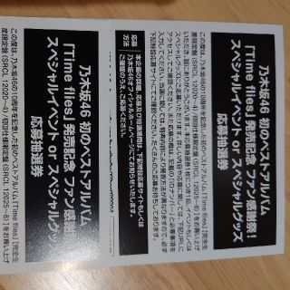 乃木坂46　ベストアルバム　応募シリアルナンバー２枚