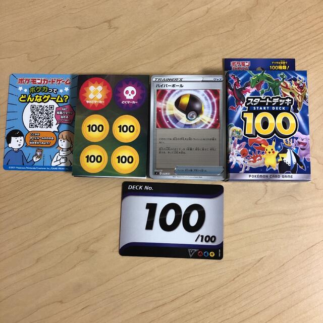 ポケモンカードゲーム スタートデッキ100 No. 100