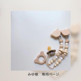 みゆ様　専用ページ(外出用品)