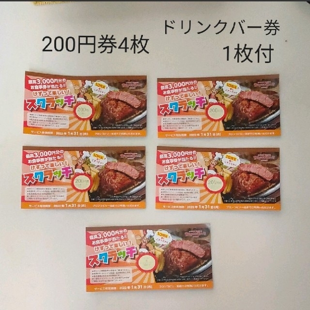 ブロンコビリー 食事券 割引券 クーポン チケットの優待券/割引券(レストラン/食事券)の商品写真