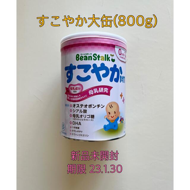 新品未開封　すこやかM1大缶(800g) キッズ/ベビー/マタニティのキッズ/ベビー/マタニティ その他(その他)の商品写真