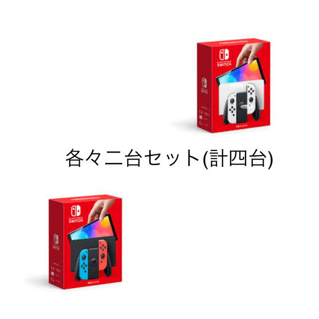 レビューで送料無料】 Nintendo 4台セット ネオン ホワイト Switch