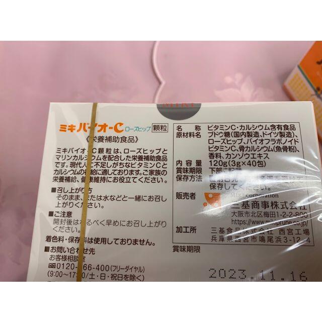 ミキバイオC 顆粒4箱（2セット）送料込み