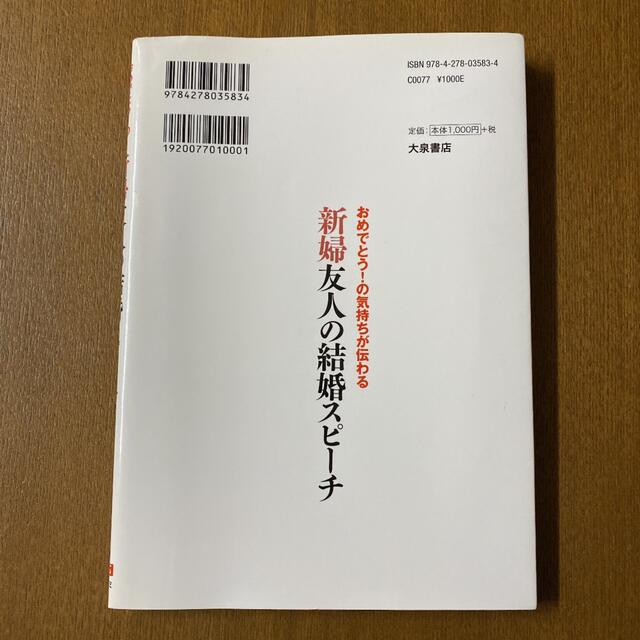 新婦友人の結婚スピーチ おめでとう の気持ちが伝わるの通販 By Twins S Shop ラクマ