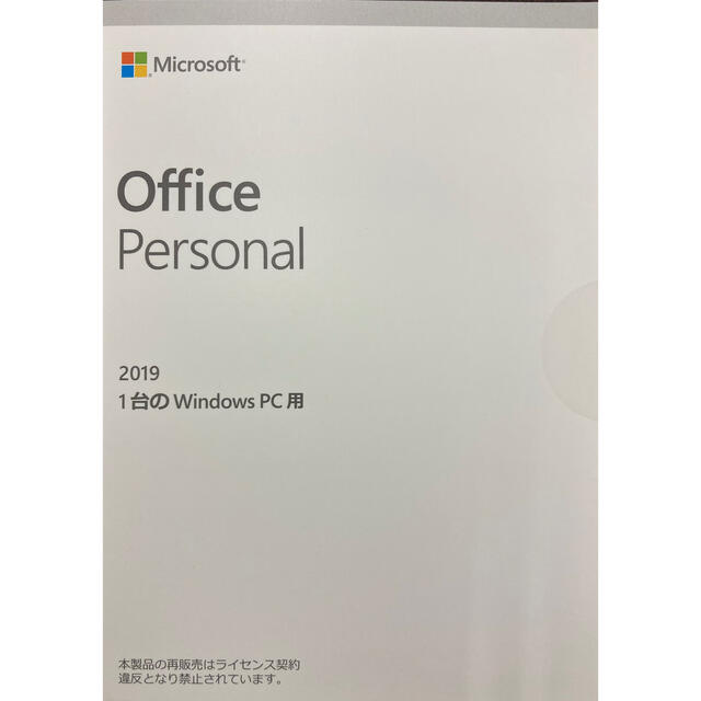 Microsoft Office Personal 2019 未使用品