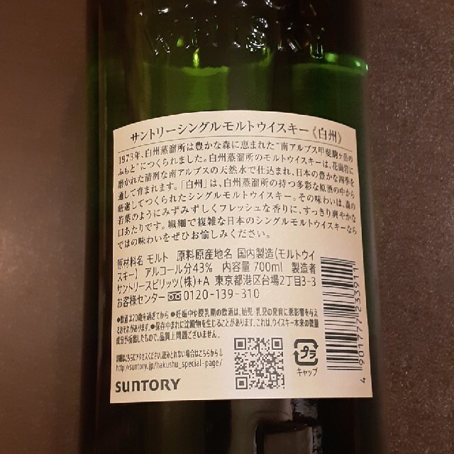 サントリー白州700ml