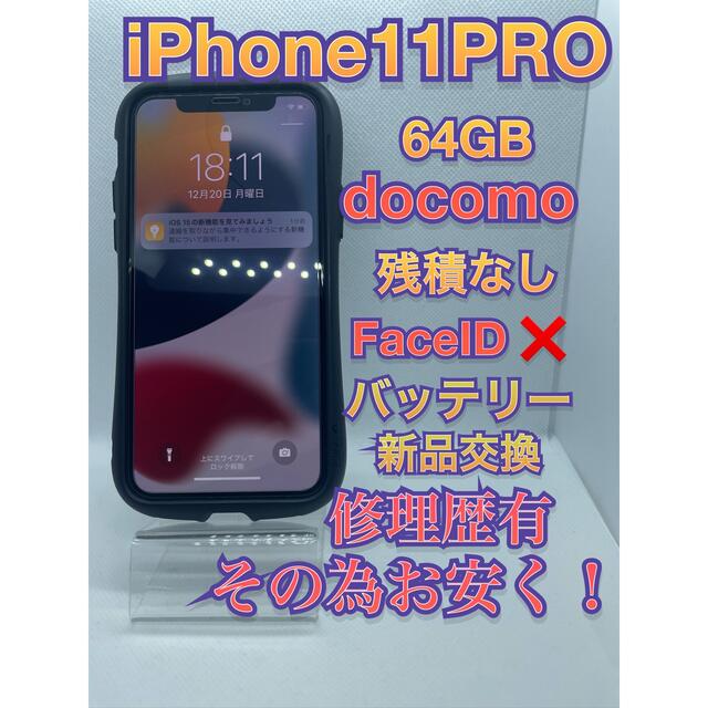 iPhone11PRO 64GB