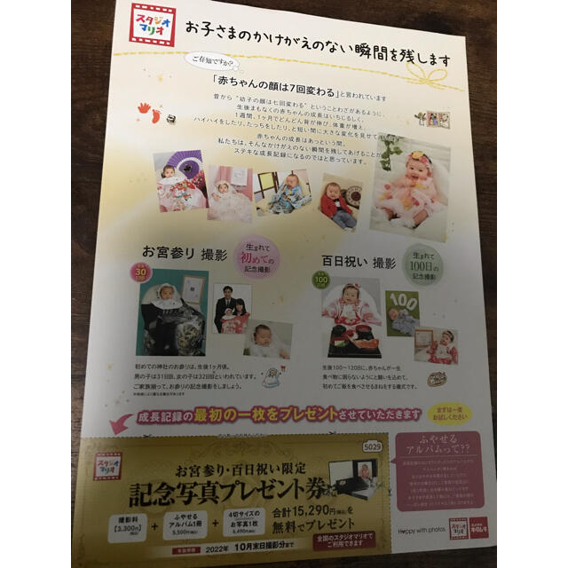 スタジオマリオ　記念写真プレゼント券 チケットの優待券/割引券(その他)の商品写真