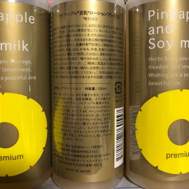 コスメ/美容パイナップル豆乳ローション プレミアム