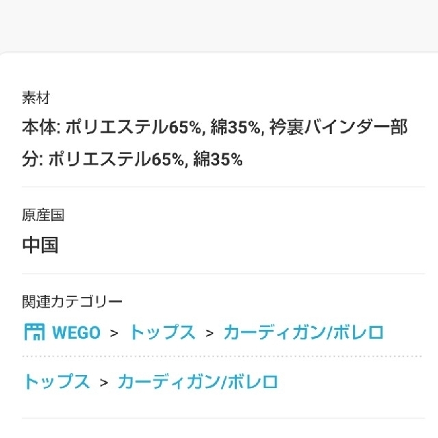 WEGO(ウィゴー)のWEGO　ウィゴー　ワッフルショートカーディガン レディースのトップス(カーディガン)の商品写真