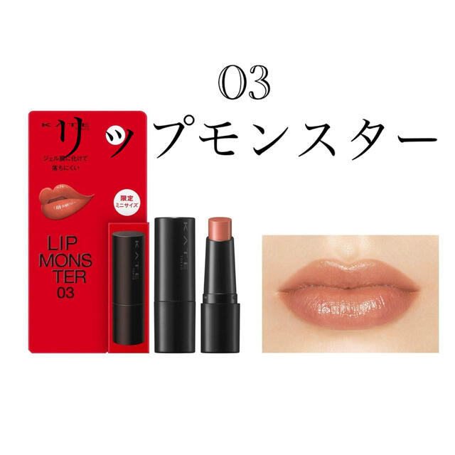 新品　KATE  LIP MONSTER リップモンスター05 2本セット