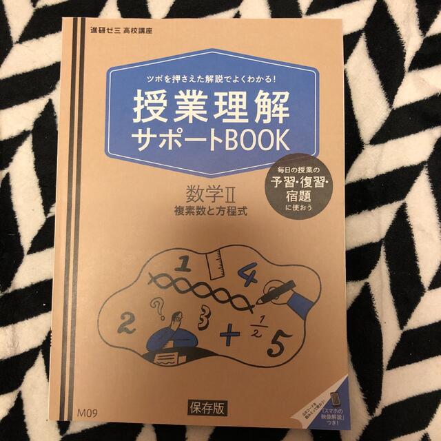 進研ゼミ 高校講座 数学Ⅰ 数学II 授業理解サポートbook 4冊セット エンタメ/ホビーの本(語学/参考書)の商品写真