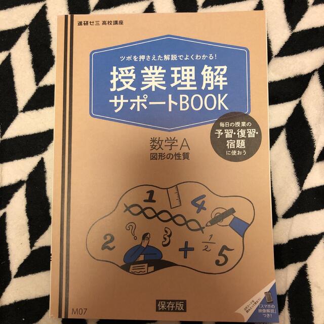 進研ゼミ 高校講座 数学A 授業理解サポートbook 3冊セット エンタメ/ホビーの本(語学/参考書)の商品写真