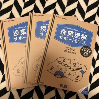 進研ゼミ 高校講座 数学A 授業理解サポートbook 3冊セット(語学/参考書)