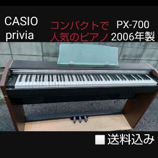 カシオ(CASIO)の送料込み CASIO コンパクト 電子ピアノ PX-700 2006年製(電子ピアノ)